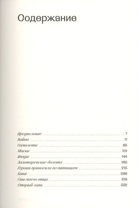 Фотография книги "Михайлов: Ягоды. Сборник сказок"