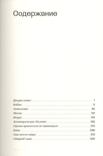 Фотография книги "Михайлов: Ягоды. Сборник сказок"