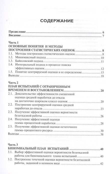 Фотография книги "Михайлов, Юрков: Интегральные оценки в теории надежности. Введение и основные результаты"