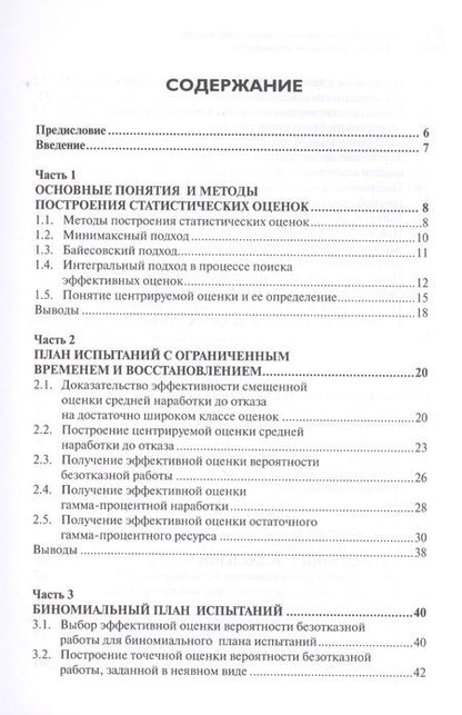 Фотография книги "Михайлов, Юрков: Интегральные оценки в теории надежности. Введение и основные результаты"