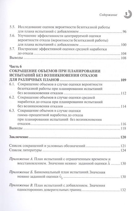 Фотография книги "Михайлов, Юрков: Интегральные оценки в теории надежности. Введение и основные результаты"