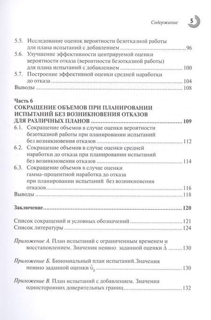 Фотография книги "Михайлов, Юрков: Интегральные оценки в теории надежности. Введение и основные результаты"