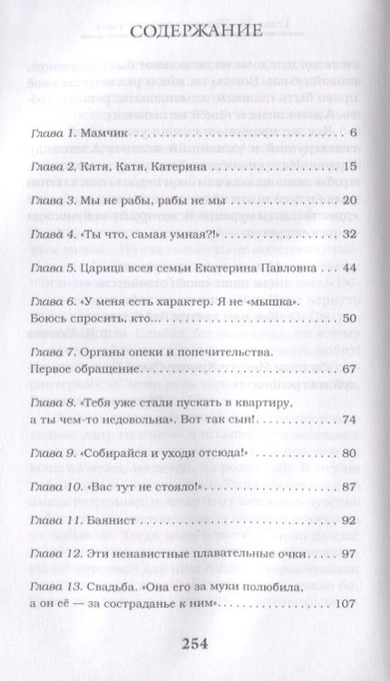 Фотография книги "Михайлова: Бабушка для битья"