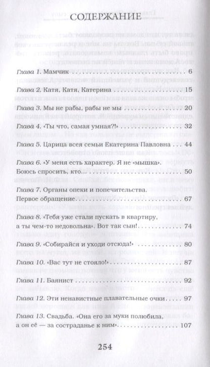 Фотография книги "Михайлова: Бабушка для битья"