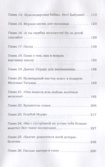 Фотография книги "Михайлова: Бабушка для битья"