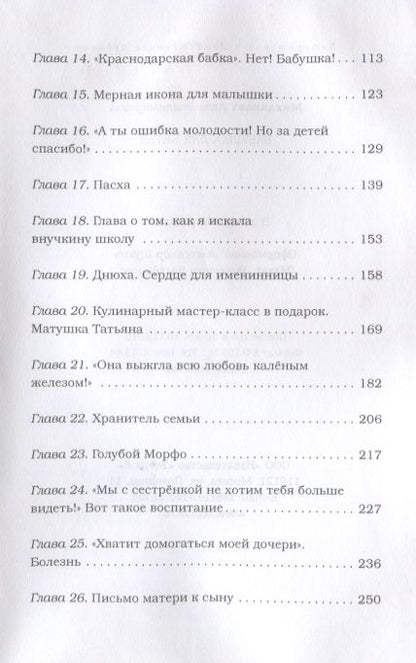 Фотография книги "Михайлова: Бабушка для битья"