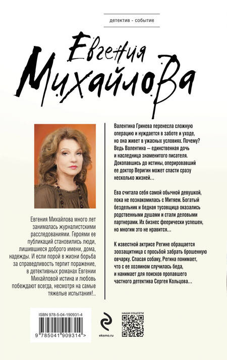 Фотография книги "Михайлова: Без смягчающих обстоятельств. Сборник рассказов"