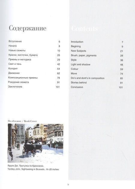 Фотография книги "Михайлова: Джон Ярдли. Акварель. Учебное пособие"