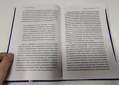 Фотография книги "Михайлова: Говори и будь услышан. За кулисами успешного выступления"