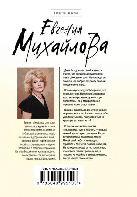 Фотография книги "Михайлова: Изменить одиночеству"