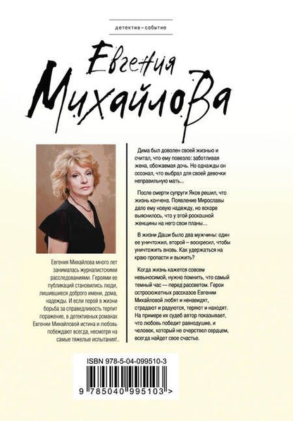 Фотография книги "Михайлова: Изменить одиночеству"