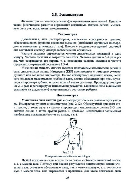 Фотография книги "Михайлова, Калюжный, Болтачева: Основы врачебного контроля. Мониторинг физического состояния человека. Учебное пособие для СПО"