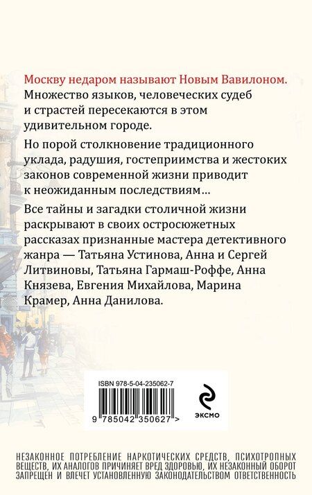 Фотография книги "Михайлова, Князева, и, Витальевна, Крамер, Васильевна, Владимировна: Московский детектив"