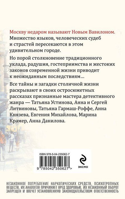 Фотография книги "Михайлова, Князева, и, Витальевна, Крамер, Васильевна, Владимировна: Московский детектив"