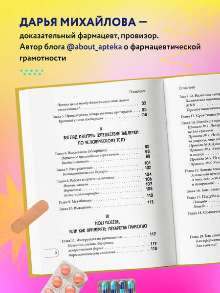 Фотография книги "Михайлова: Лекарства от... Фармацевт о препаратах первой необходимости"