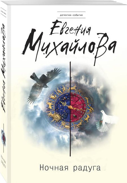 Фотография книги "Михайлова: Ночная радуга"