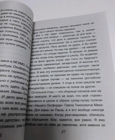 Фотография книги "Михайлова: Перевернутый мир"