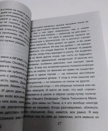 Фотография книги "Михайлова: Перевернутый мир"