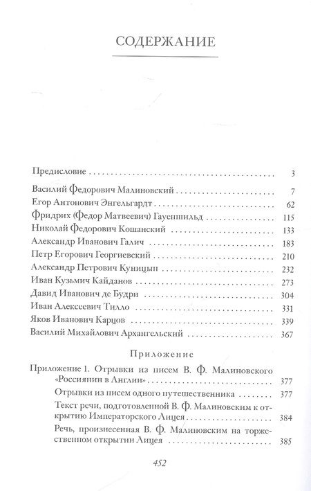 Фотография книги "Михайлова: Повседневная жизнь Царскосельского Лицея. 1811-43. Книга 2. "Наставникам, хранившим юность нашу...""