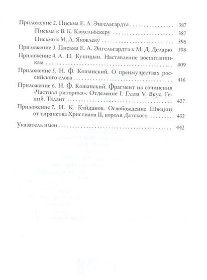 Фотография книги "Михайлова: Повседневная жизнь Царскосельского Лицея. 1811-43. Книга 2. "Наставникам, хранившим юность нашу...""