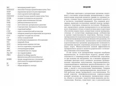 Фотография книги "Михайлова, Смоленский: Перенапряжение сердечно-сосудистой системы у спортсменов"