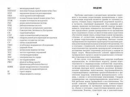 Фотография книги "Михайлова, Смоленский: Перенапряжение сердечно-сосудистой системы у спортсменов"