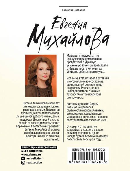 Фотография книги "Михайлова: Струны черной души"