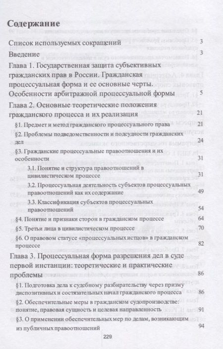 Фотография книги "Михайлова, Трещева, Котлярова: Защита гражданских прав в России. Учебное пособие"