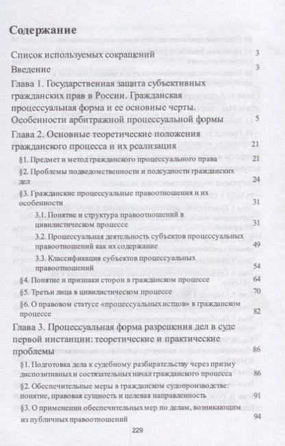 Фотография книги "Михайлова, Трещева, Котлярова: Защита гражданских прав в России. Учебное пособие"