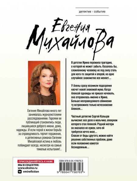 Фотография книги "Михайлова: Всматриваясь в пропасть"
