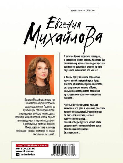 Фотография книги "Михайлова: Всматриваясь в пропасть"