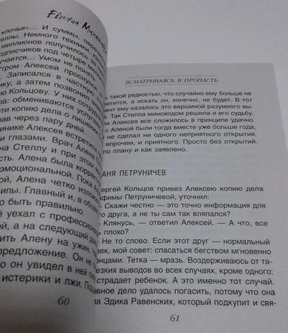 Фотография книги "Михайлова: Всматриваясь в пропасть"