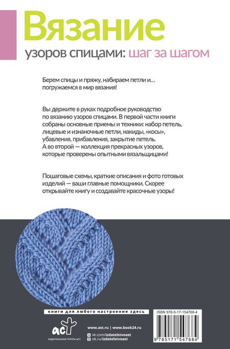 Фотография книги "Михайлова: Вязание узоров спицами. Шаг за шагом. Самый наглядный самоучитель"