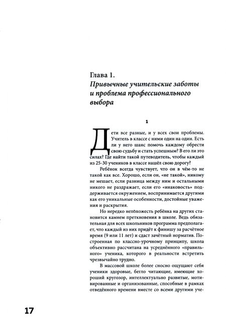 Фотография книги "Михайлова, Юсфин, Касицина: Педагогика поддержки: третье пространство образования. Книга 1. Приближения к теме. Четыре тактики"