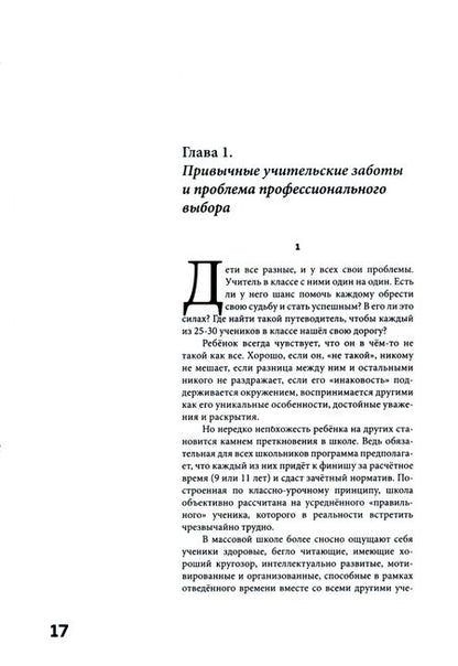 Фотография книги "Михайлова, Юсфин, Касицина: Педагогика поддержки: третье пространство образования. Книга 1. Приближения к теме. Четыре тактики"