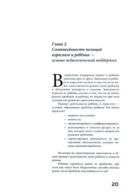 Фотография книги "Михайлова, Юсфин, Касицина: Педагогика поддержки: третье пространство образования. Книга 2. Ключевые слова. Опыты и модели"