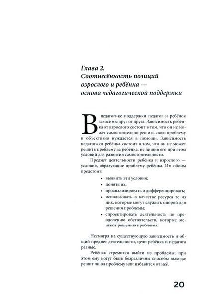 Фотография книги "Михайлова, Юсфин, Касицина: Педагогика поддержки: третье пространство образования. Книга 2. Ключевые слова. Опыты и модели"
