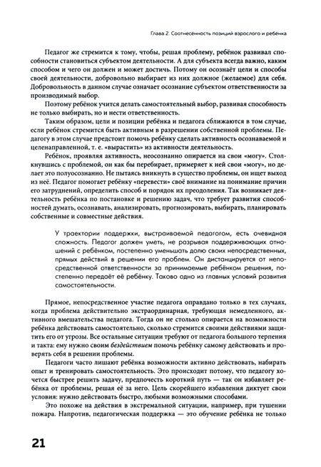 Фотография книги "Михайлова, Юсфин, Касицина: Педагогика поддержки: третье пространство образования. Книга 2. Ключевые слова. Опыты и модели"