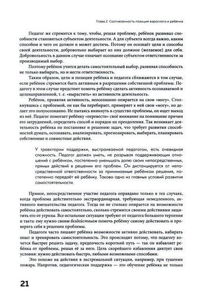 Фотография книги "Михайлова, Юсфин, Касицина: Педагогика поддержки: третье пространство образования. Книга 2. Ключевые слова. Опыты и модели"