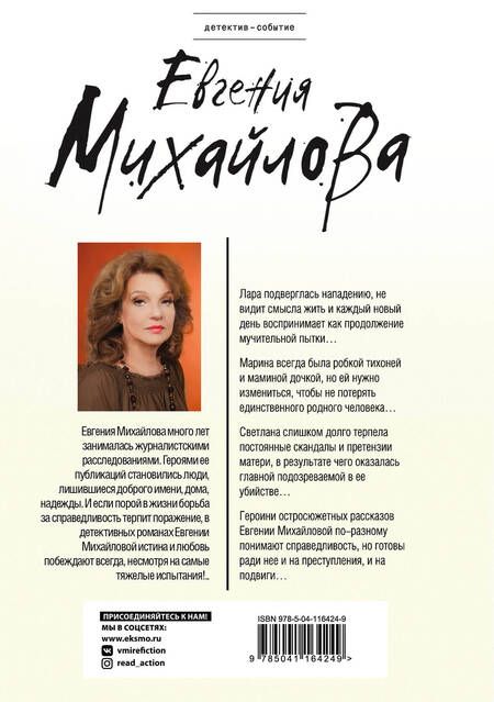 Фотография книги "Михайлова: Жизнь вопреки"