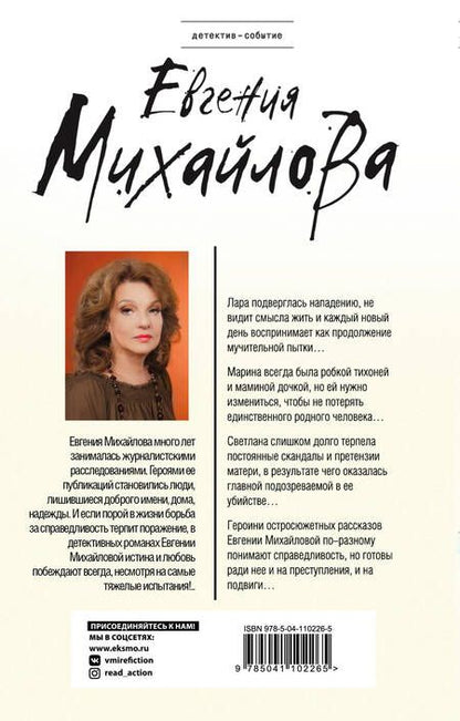 Фотография книги "Михайлова: Жизнь вопреки"