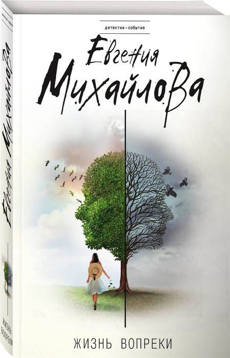 Фотография книги "Михайлова: Жизнь вопреки"