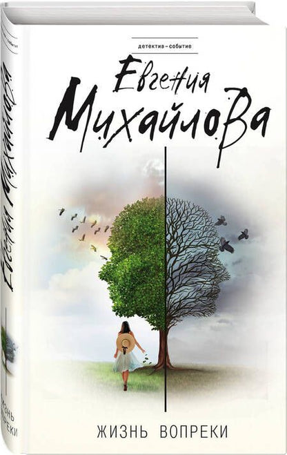 Фотография книги "Михайлова: Жизнь вопреки"