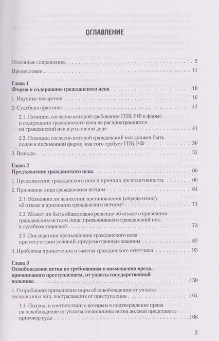 Фотография книги "Михайлович, Арсениевич: Гражданский иск в уголовном деле. Теория и практика"