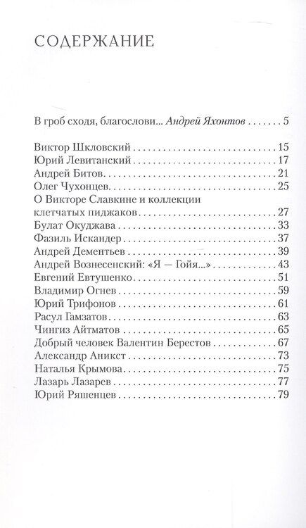 Фотография книги "Михайлович, Арсенович: Герои нашей юности"