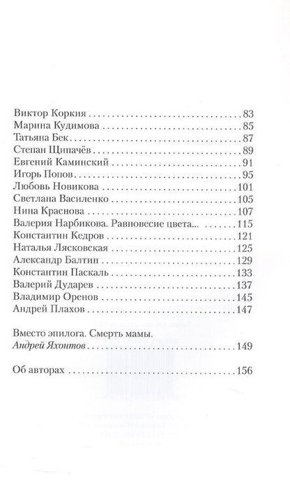 Фотография книги "Михайлович, Арсенович: Герои нашей юности"