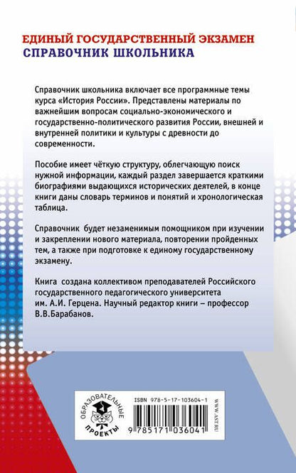 Фотография книги "Михайлович, Григорьевич: ЕГЭ 2018. История. Новый полный справочник школьника для подготовки к ЕГЭ"