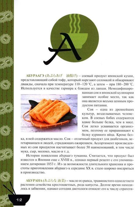 Фотография книги "Михайлович, Иванович, Георгиевна: Культура питания Японии: энциклопедия"