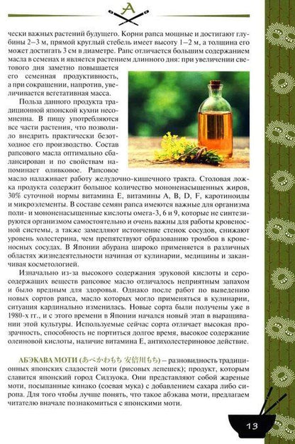 Фотография книги "Михайлович, Иванович, Георгиевна: Культура питания Японии: энциклопедия"
