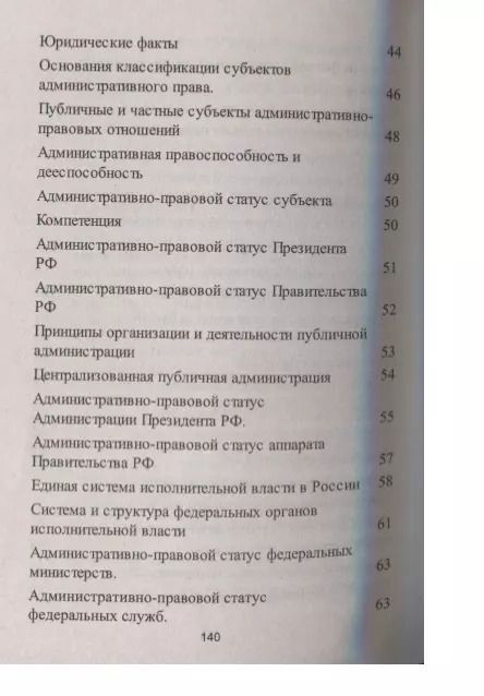 Фотография книги "Михайлович, Мелентьевич: Административное право в вопросах и ответах: учебное пособие"